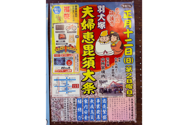 【羽犬塚六所宮】羽犬塚夫婦恵毘須大祭（筑後市）-7