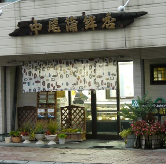 中尾蒲鉾店-1