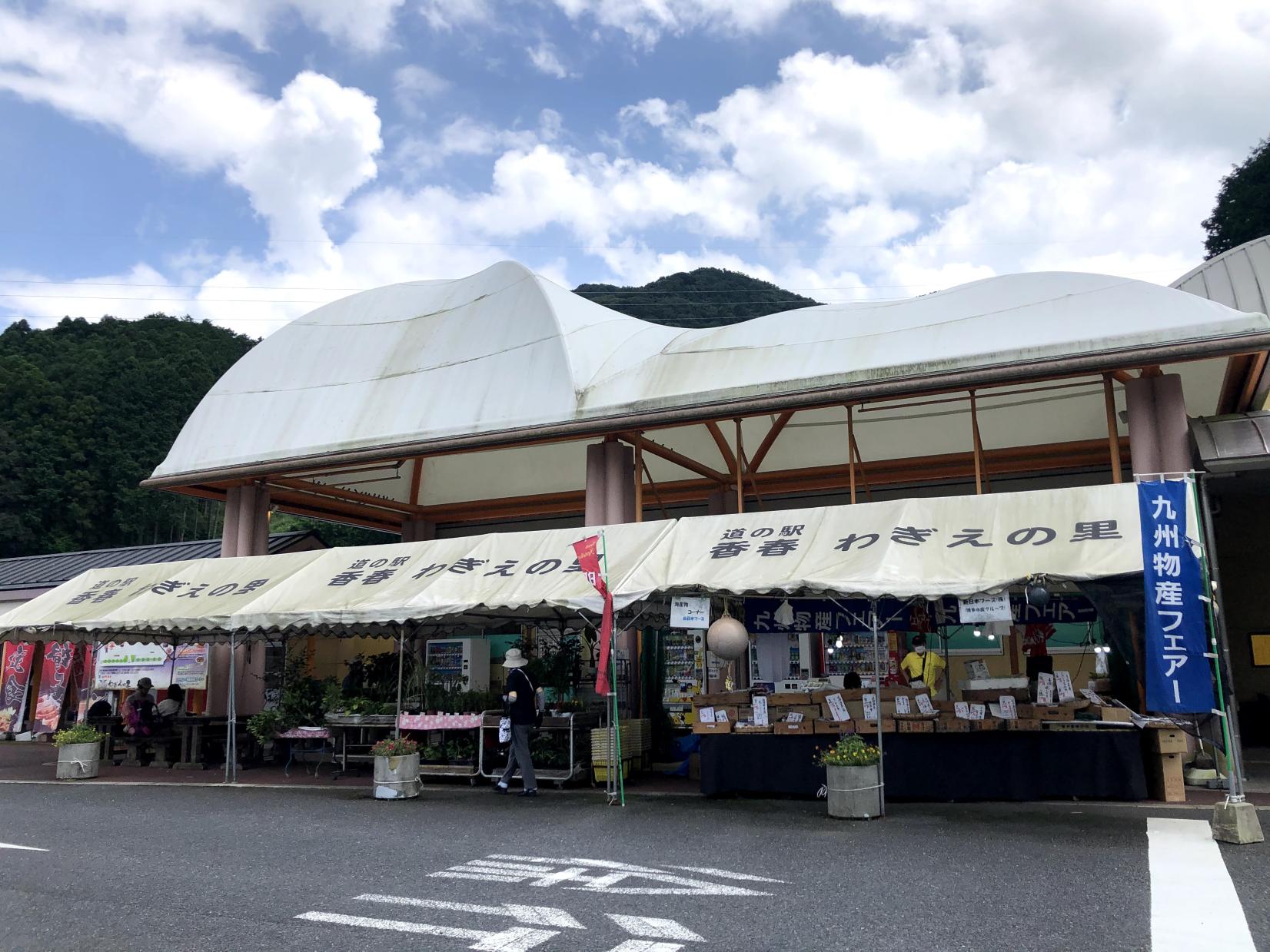 道の駅香春　わぎえの里-3