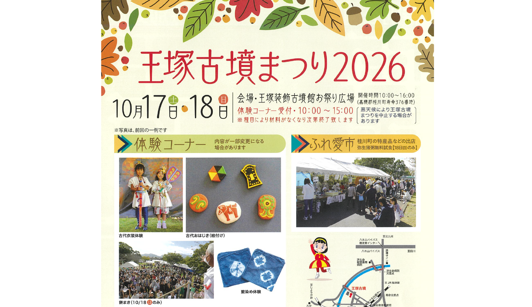 王塚古墳まつりin桂川2026
