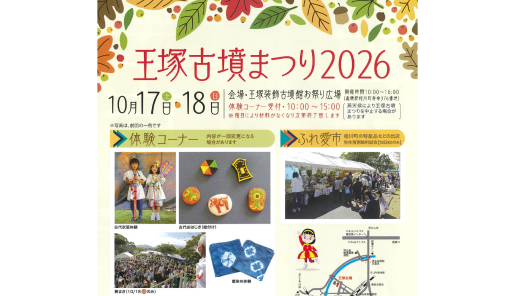 桂川2026王冢古坟祭典-0