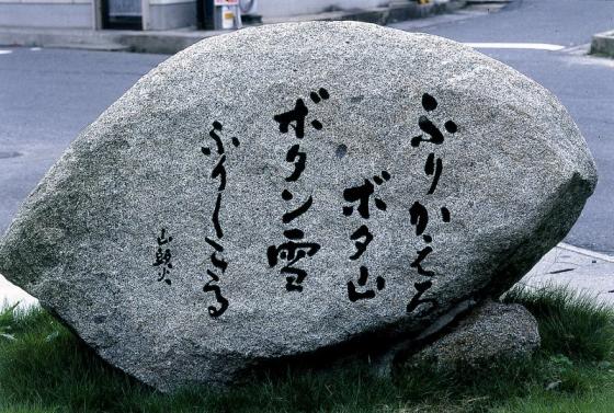 山頭火と緑平の句碑-0