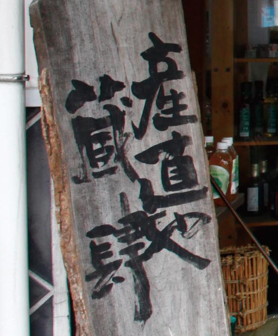 Sanchokuya Kurashi (an organic food store)-2