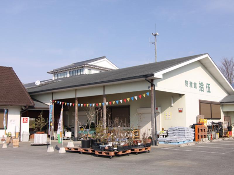 物產館拾伍