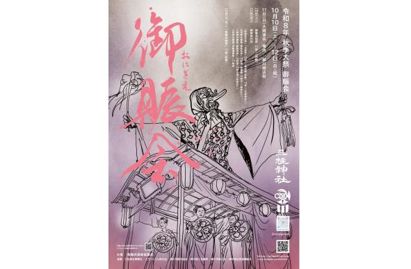 【三柱神社】秋季大祭 御賑会-9