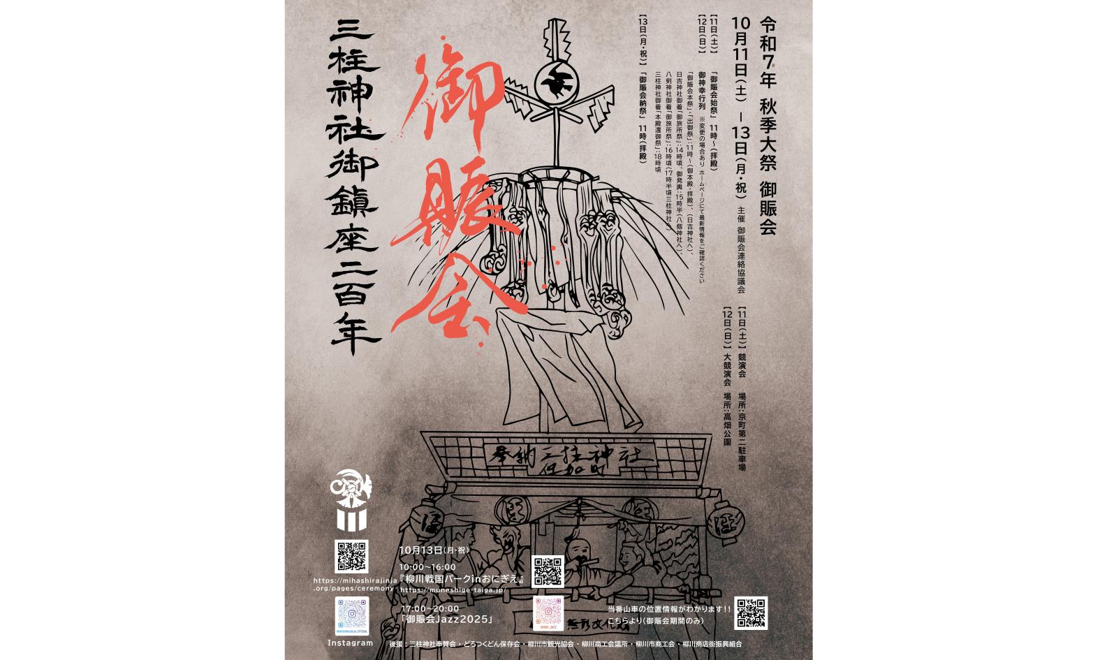 【三柱神社】秋季大祭 御賑会-4