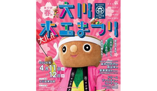 春の大川木工まつり-0