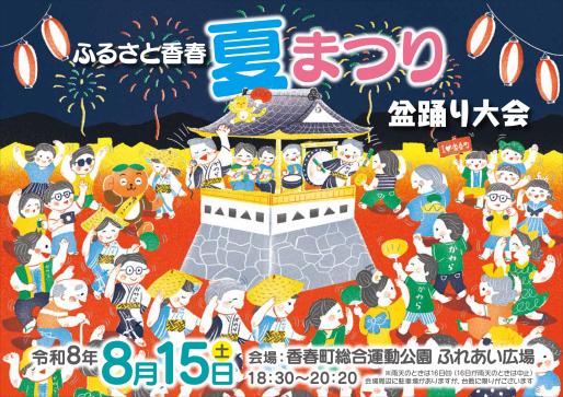 Furusato Kawara Summer Festival Bon Odori Festival-0