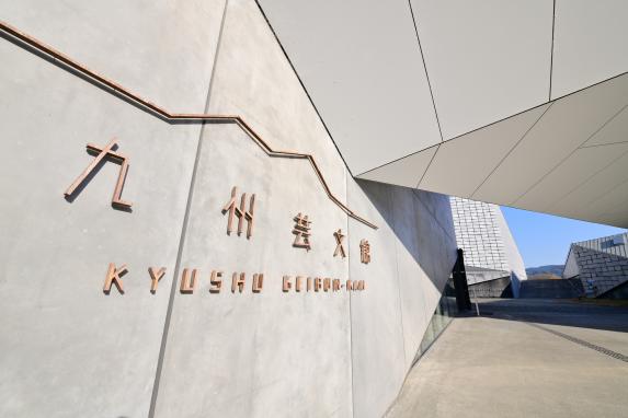 Kyushu Geibunkan (Chikugo Wide-Area Park Art and Culture Exchange Facility)-5