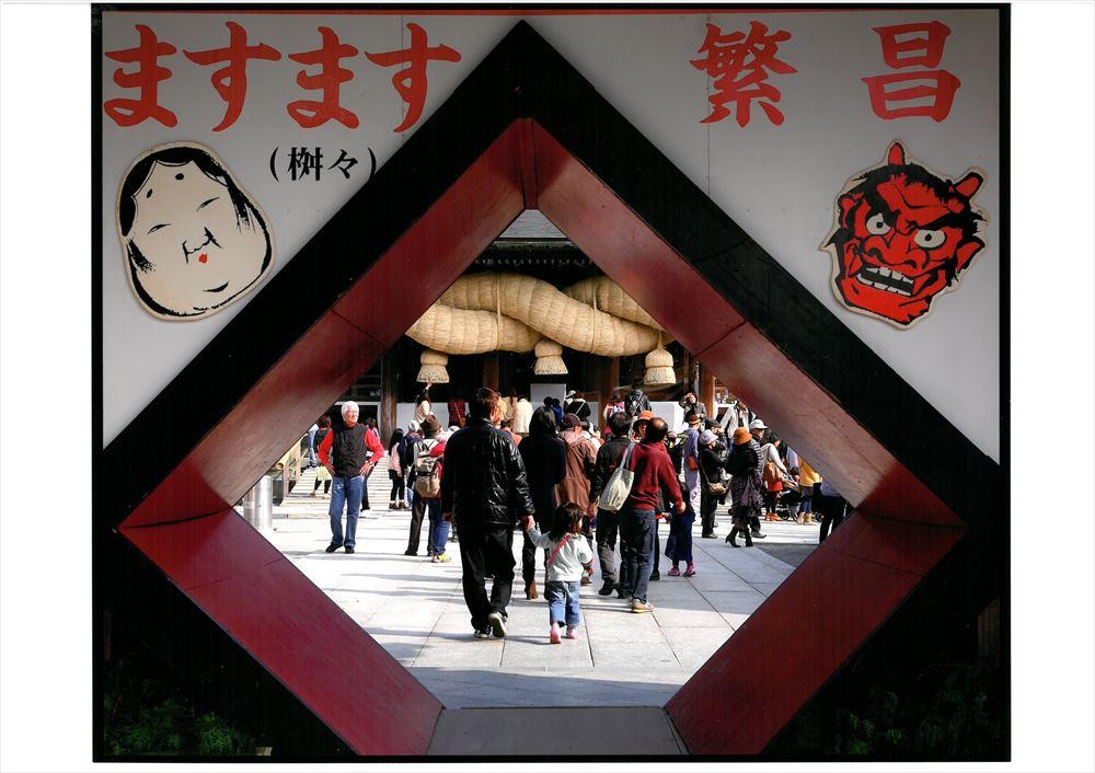 宮地嶽神社　節分祭福豆まき神事-1