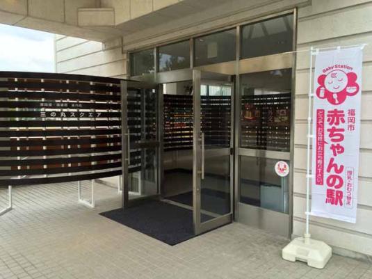 福冈城鸿胪馆咨询处「三丸广场」-1