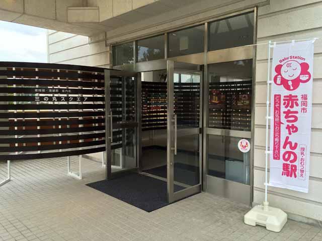 福冈城鸿胪馆咨询处「三丸广场」-1