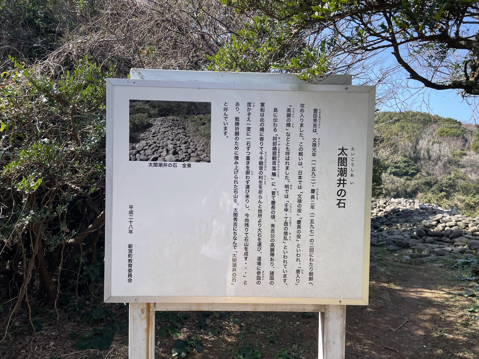 太閤潮井の石-1