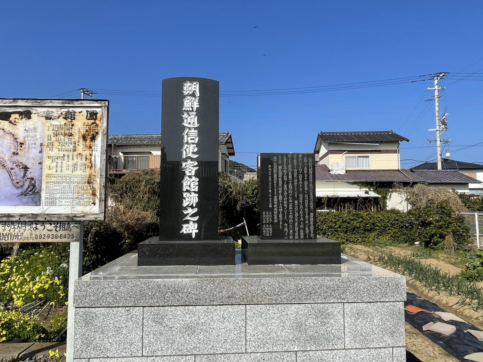 朝鮮通信使客館跡（新宮町 相島）