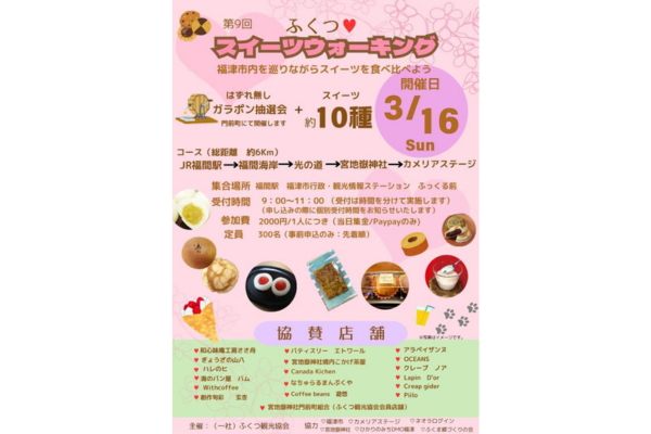 第9回 ふくつスイーツウォーキング-0