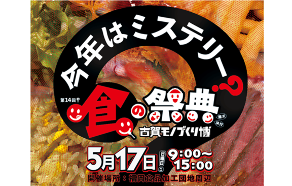 古賀モノづくり博・食の祭典-1