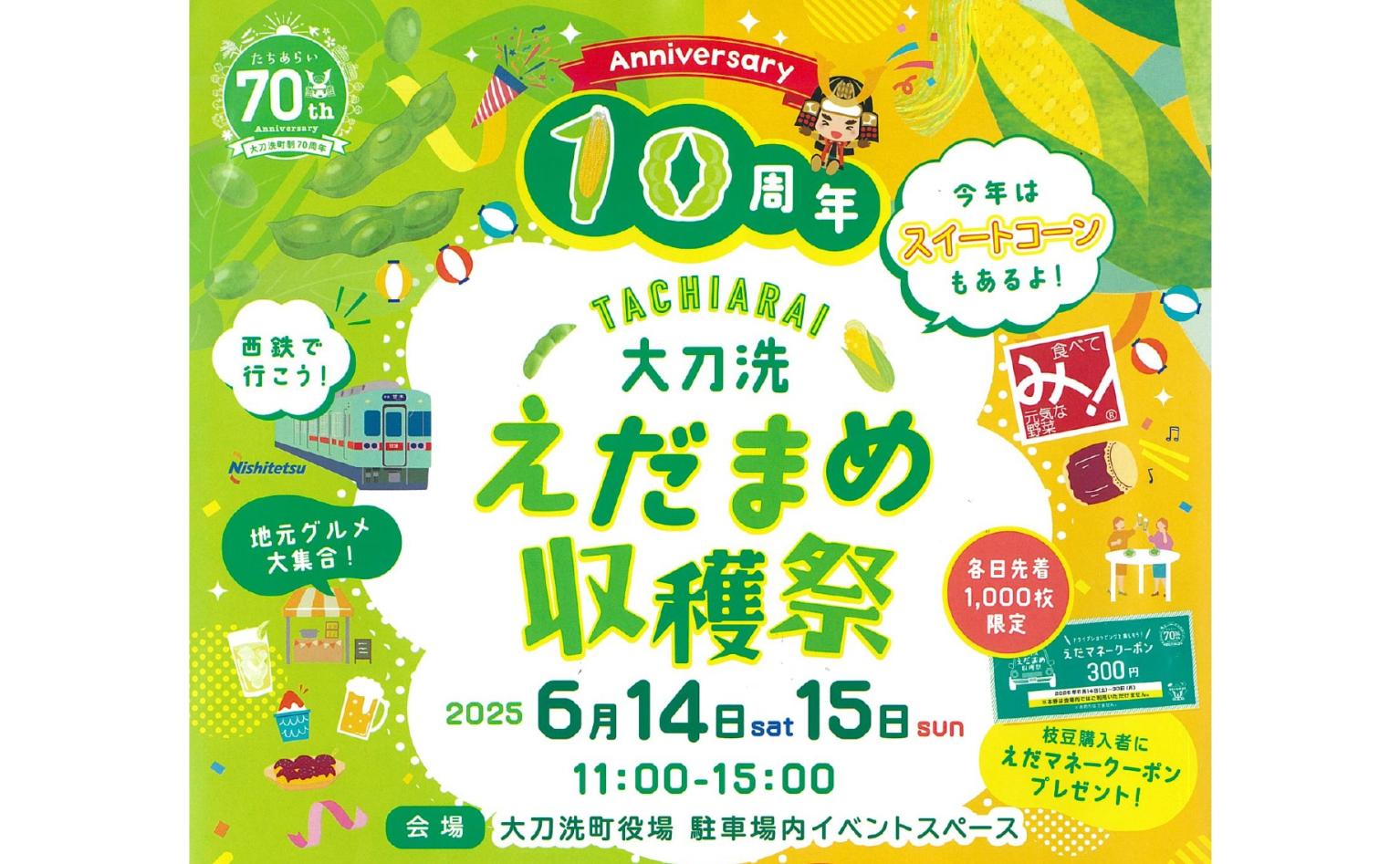 大刀洗えだまめ収穫祭-1