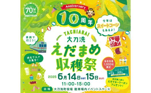 大刀洗えだまめ収穫祭-0