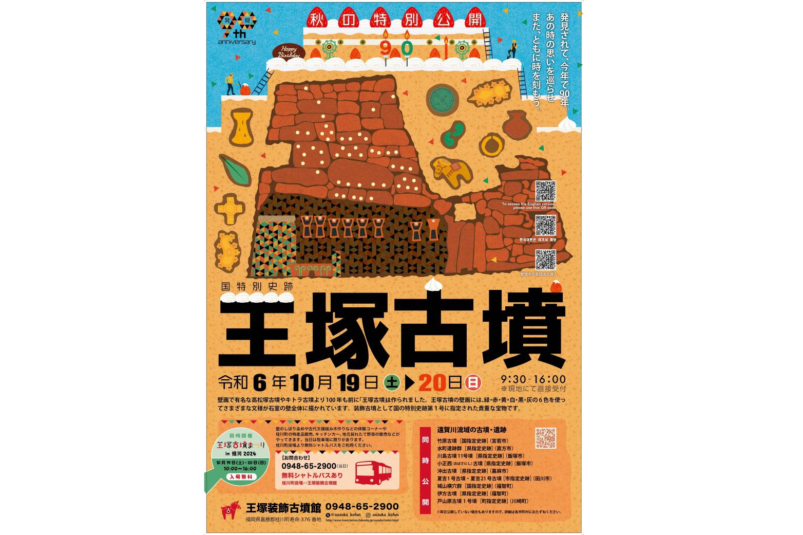 王塚古墳秋季特別公開-1