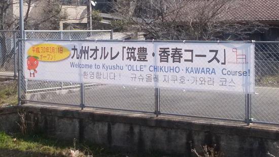 Fukuoka Prefecture’s 5th Kyushu Olle!! (Chikuho/Kawara Course)-3