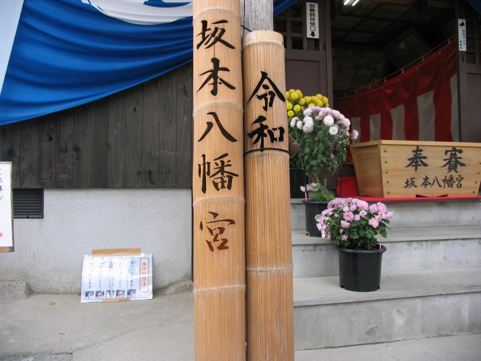 Sakamoto Hachimangu Shrine-2
