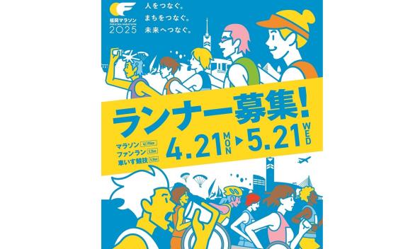 Fukuoka Marathon 2025 Runner Registration Opens!-0