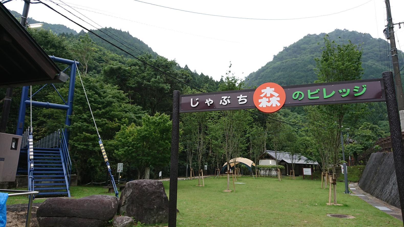 じゃぶち森のビレッジ