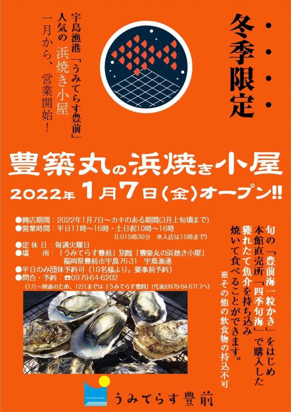 豊前海一粒かき　豊築丸の浜焼き小屋-2