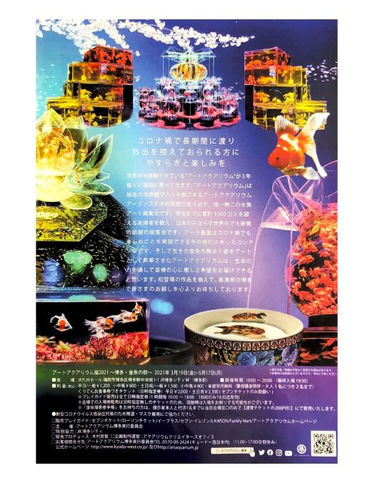 アートアクアリウム展〜博多・金魚の祭〜-1