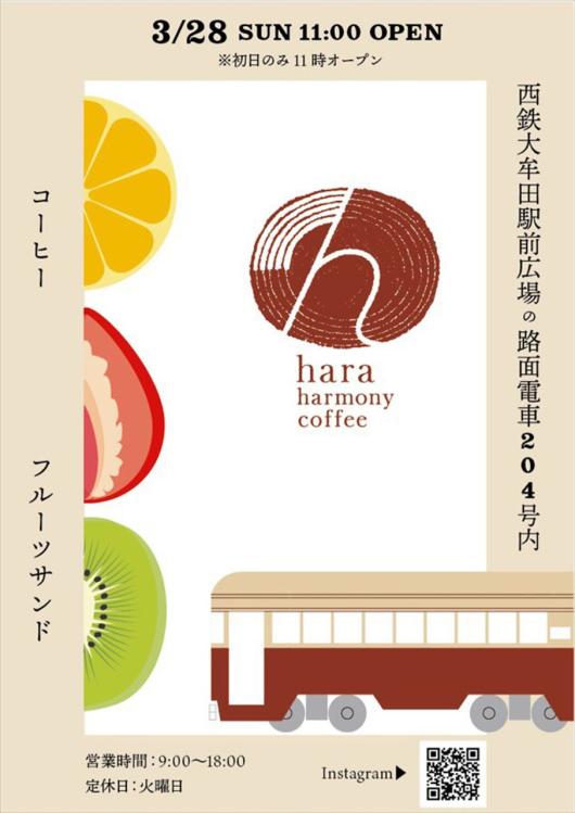 路面電車204号カフェ 「hara harmony coffee」-6