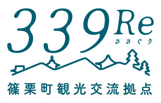 篠栗町観光交流拠点　339Re（ささぐり）-1