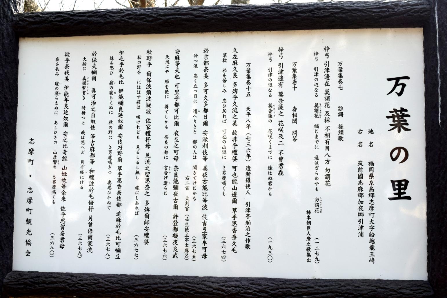 志摩町万葉歌碑-1