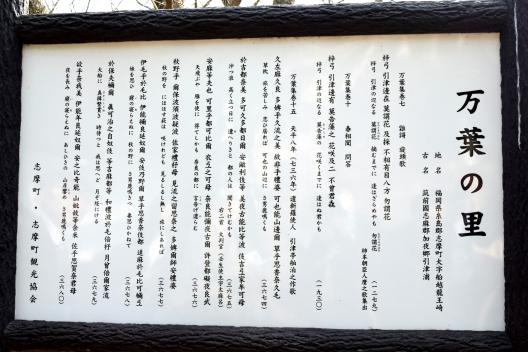 志摩町万葉歌碑-1