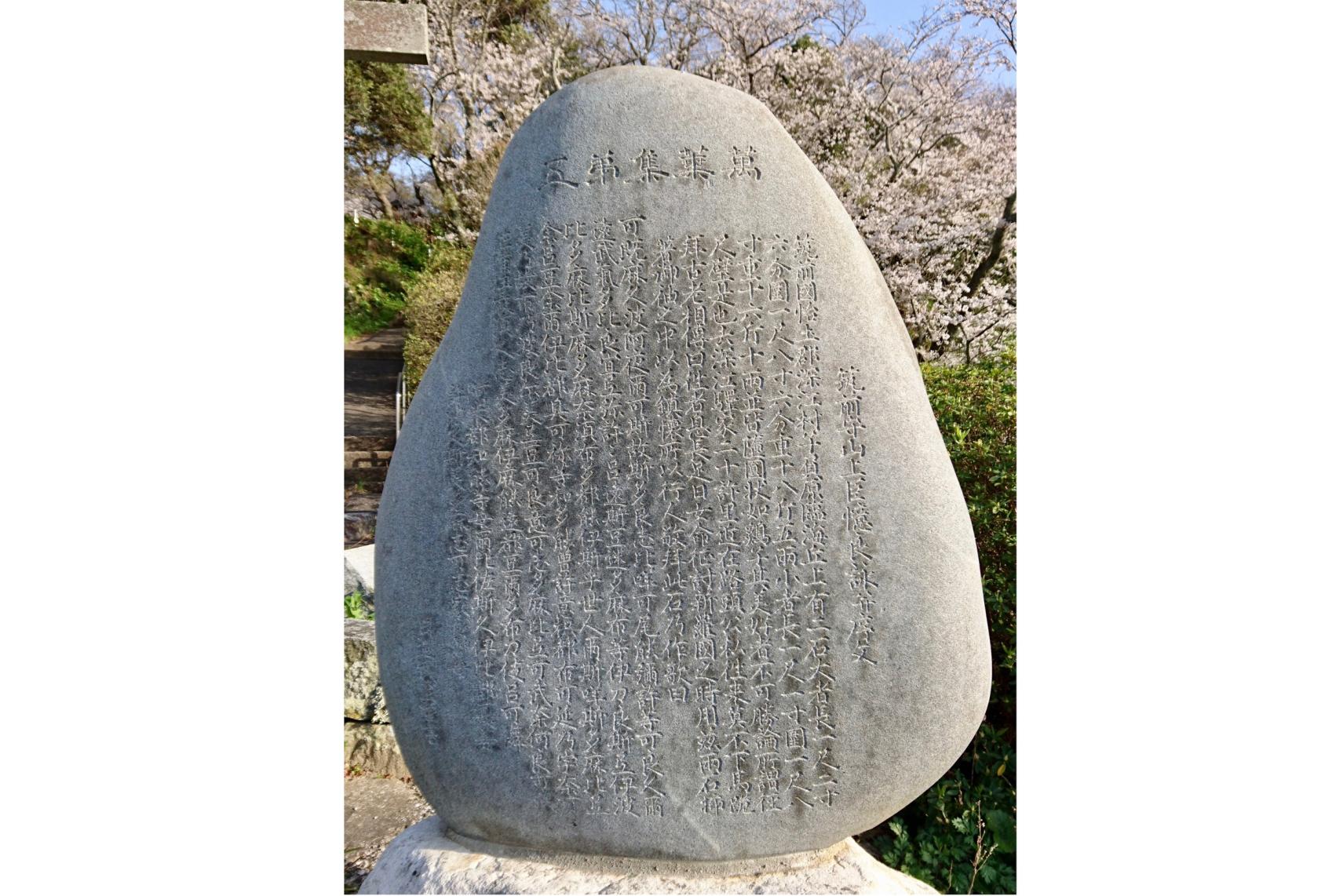 鎮懐石八幡宮　万葉歌碑