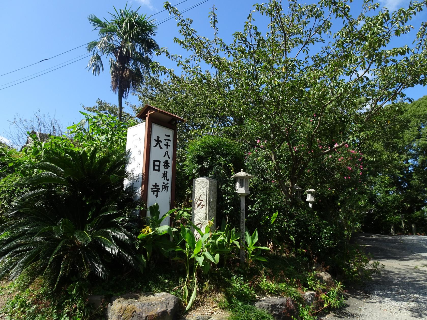 篠栗公園大日寺