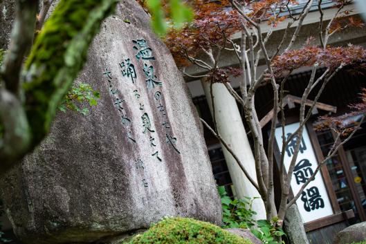 二日市温泉（筑紫野市观光协会）-3