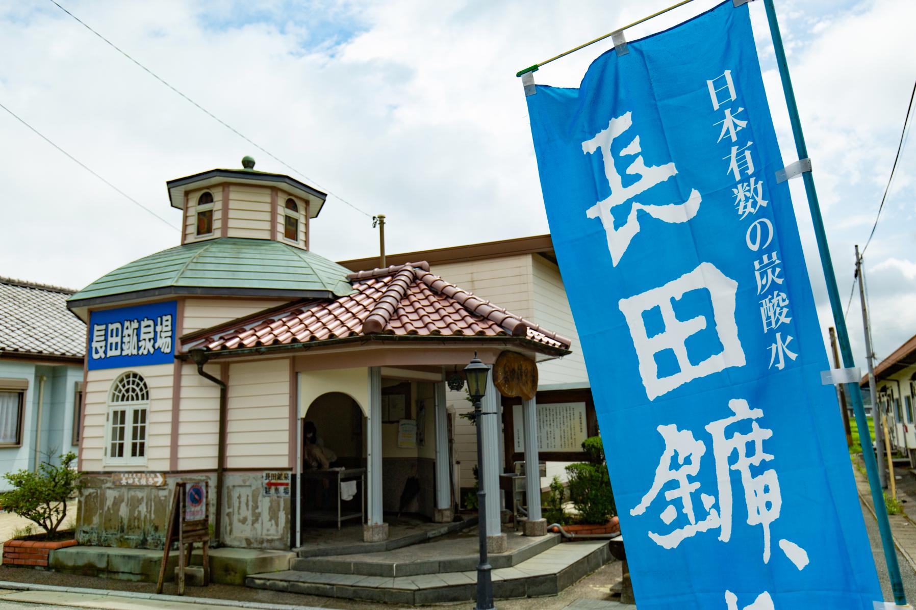 Nagata Mineral Springs