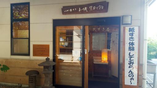 八女手抄紙和紙資料館-2