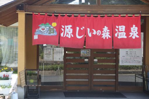 Genjii no Mori Onsen-7