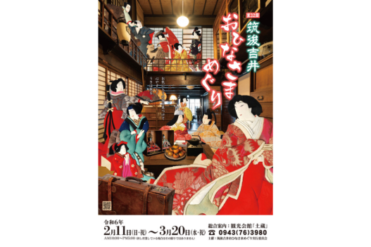 第33回　筑後吉井おひなさまめぐり-3