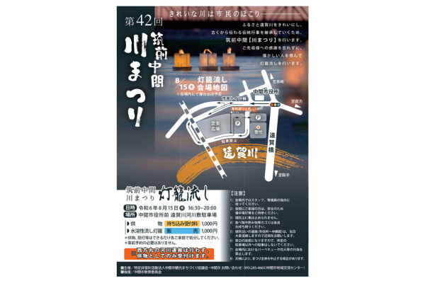 筑前中間  川まつり（灯篭流し）-1