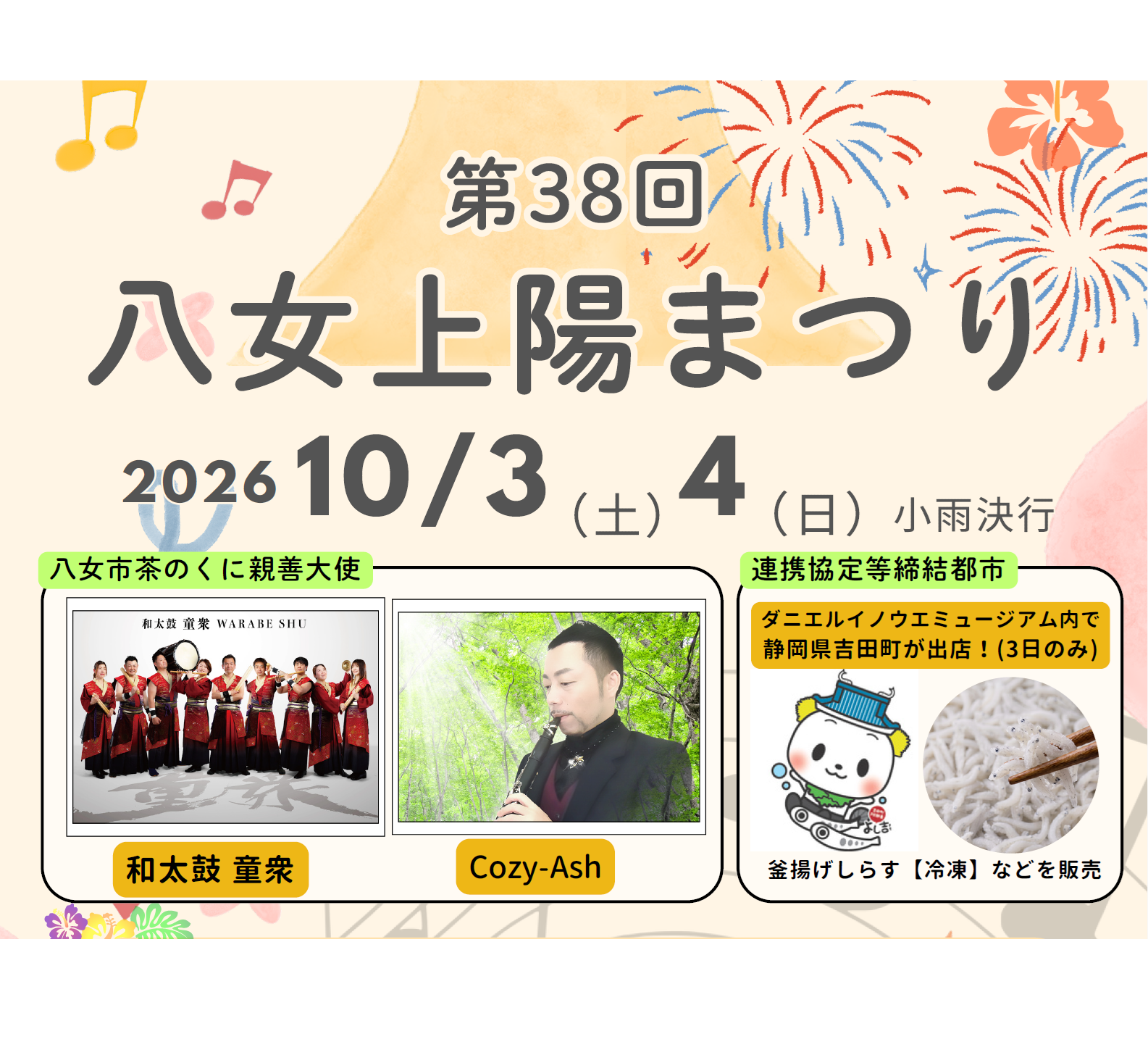 八女上陽祭典