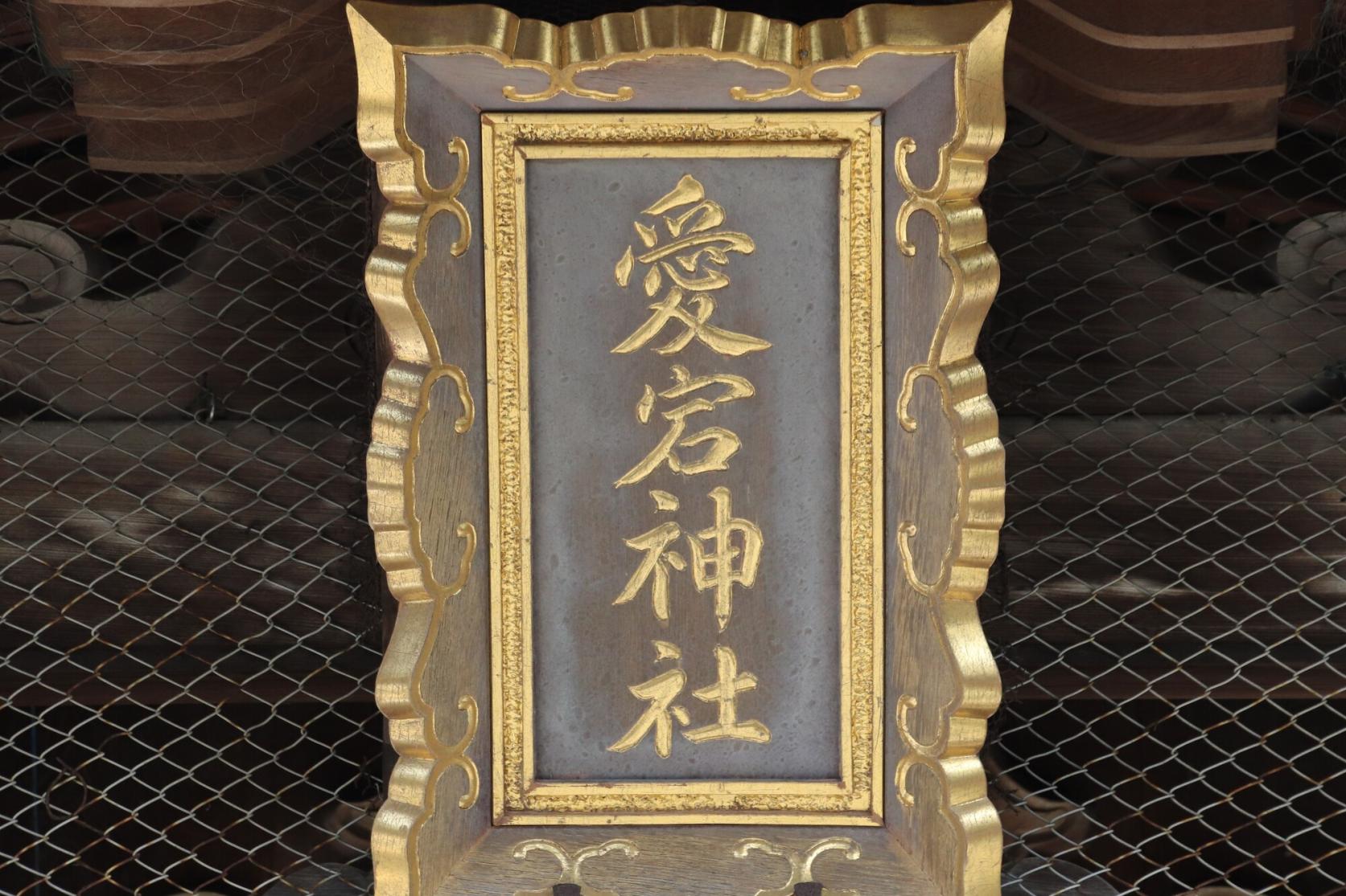 【鷲尾愛宕神社】七福神大祭-1