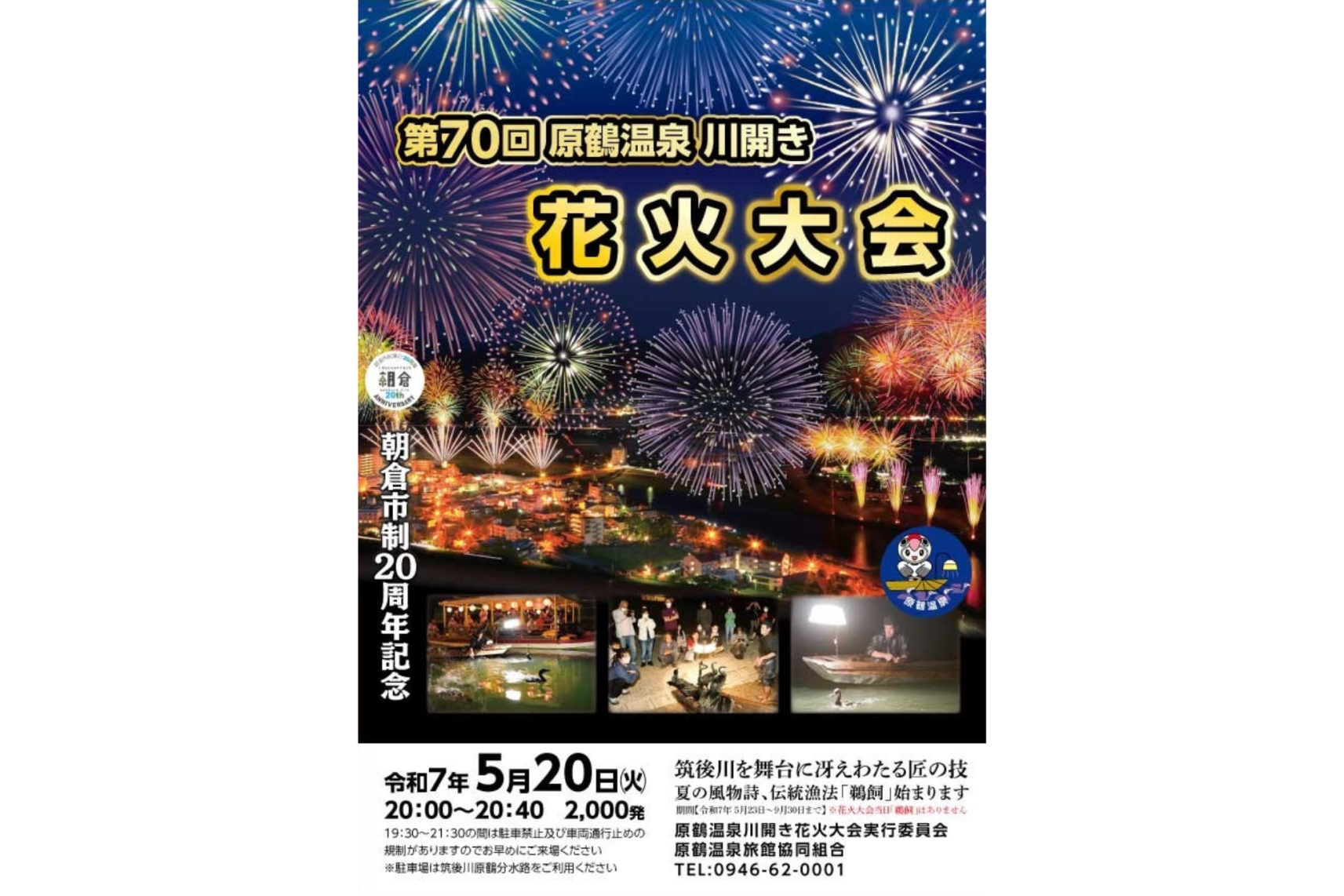 原鶴温泉　川開き花火大会-3