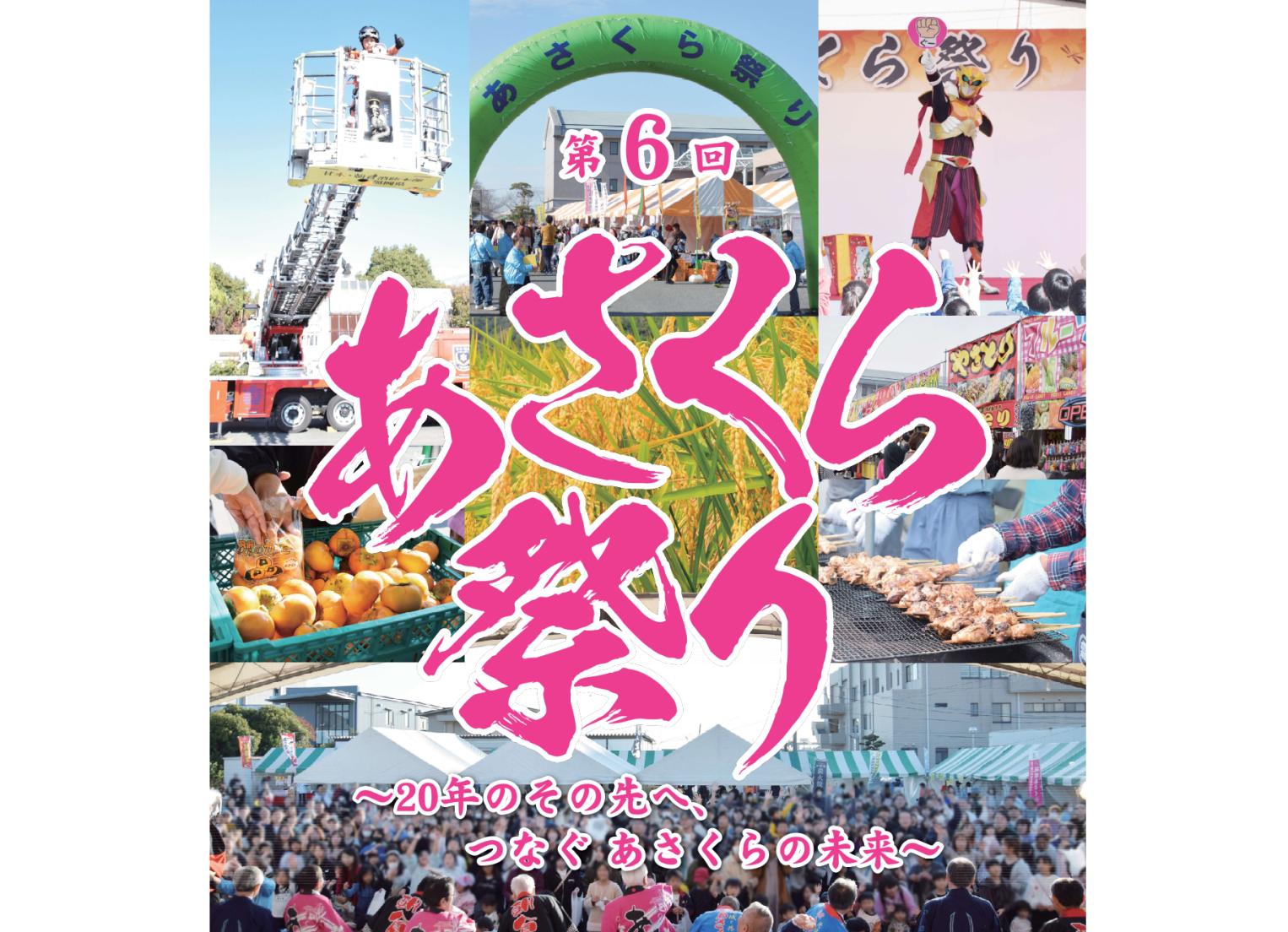 Asakura Festival