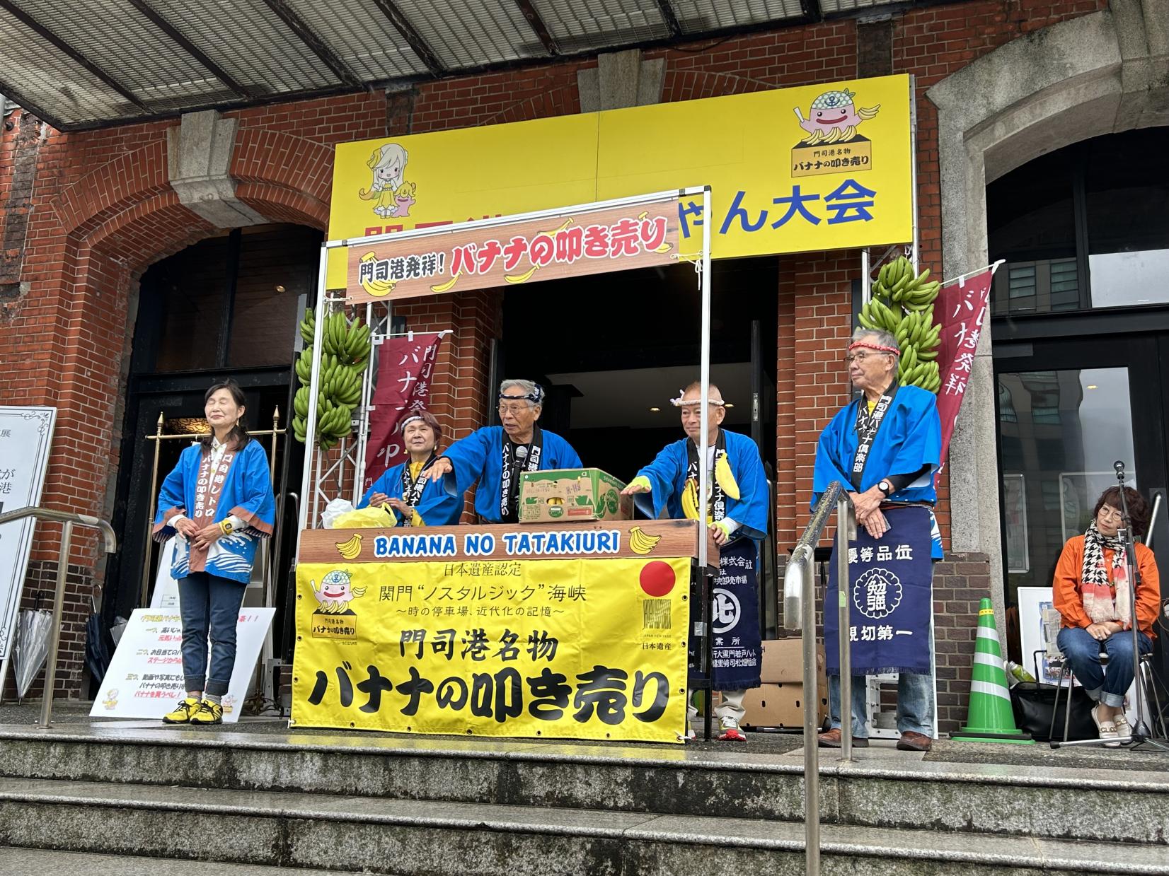 門司港バナちゃん大会2024-1
