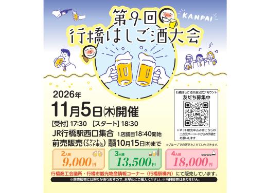 行橋はしご酒大会-1