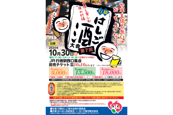 行橋はしご酒大会-0