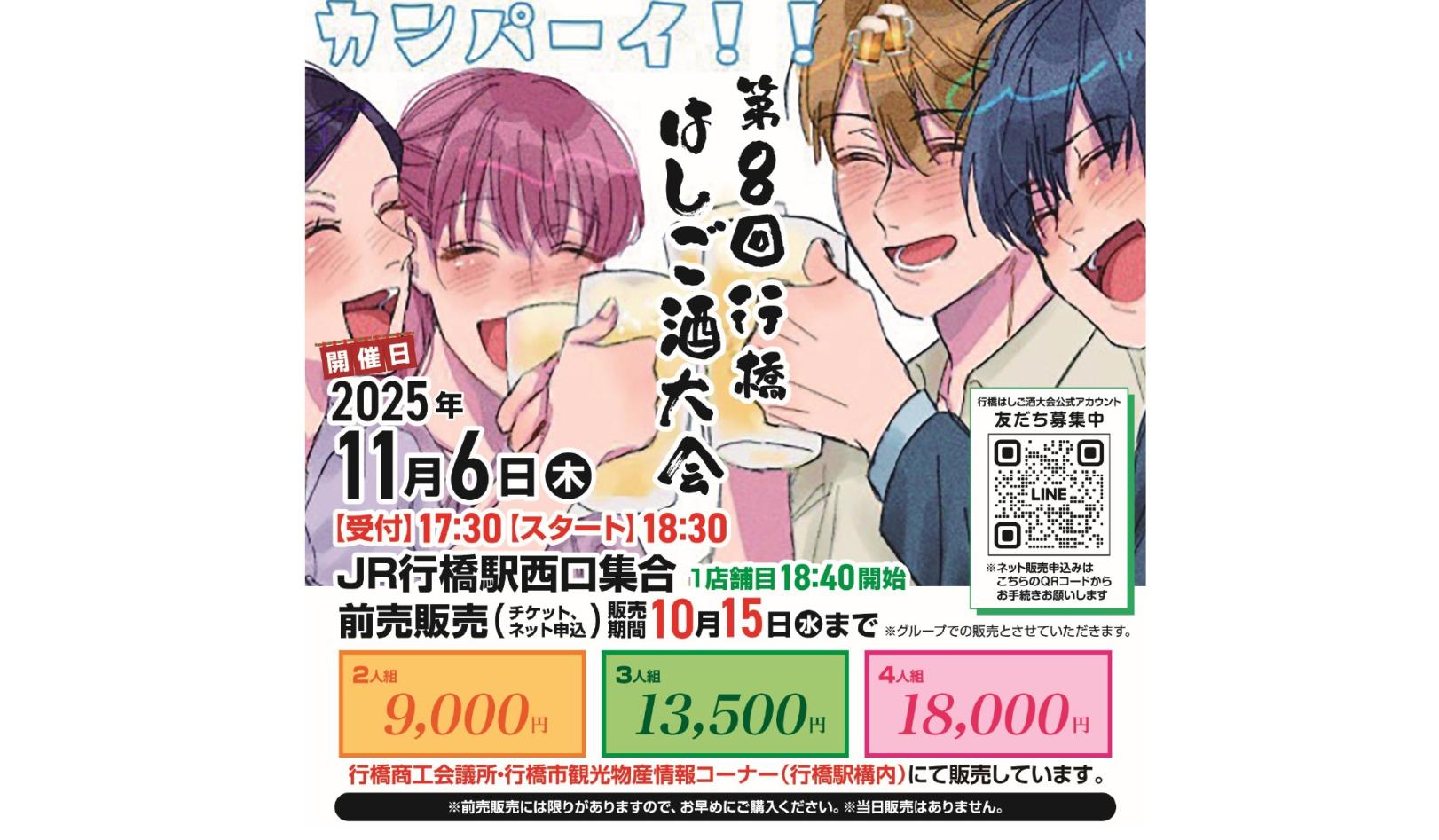 行橋はしご酒大会-1