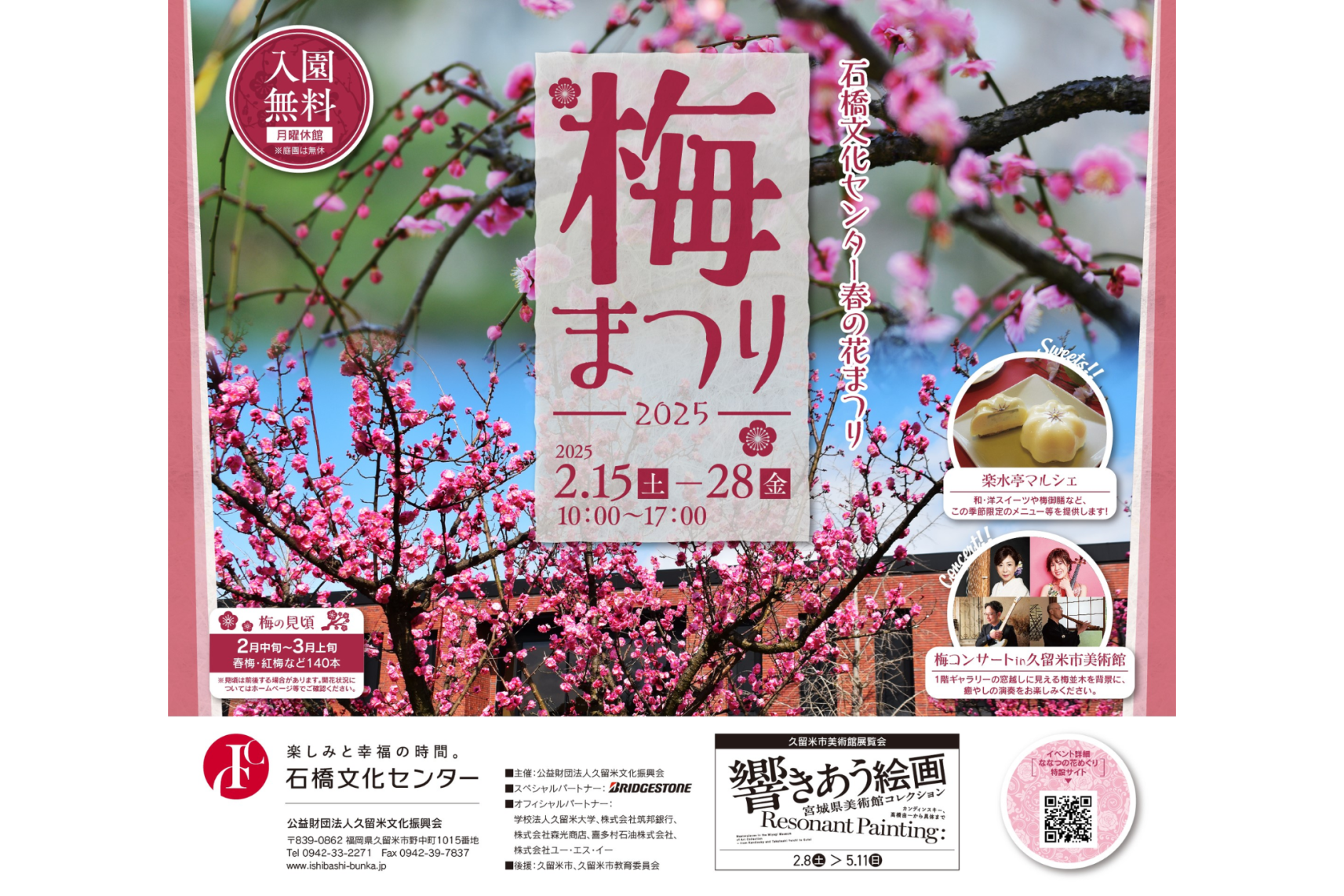 石橋文化センター 梅まつり-1